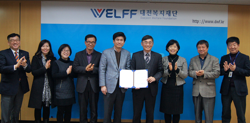 대전복지재단 MOU체결