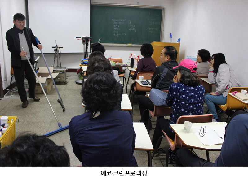 에코-크린 프로 과정