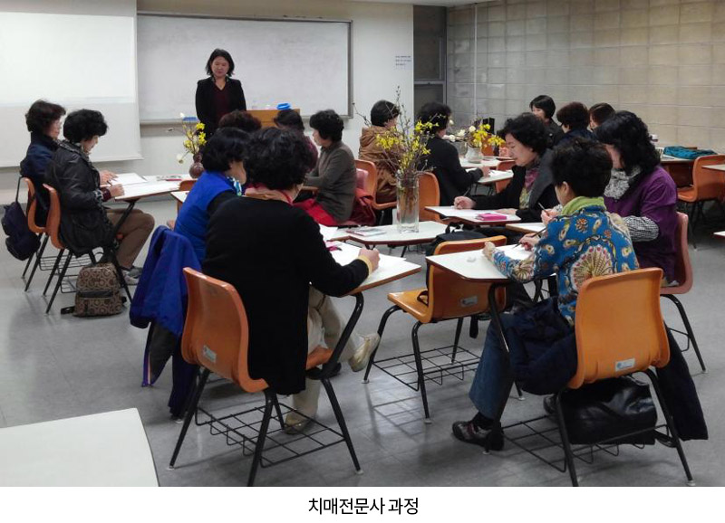 치매전문사 과정