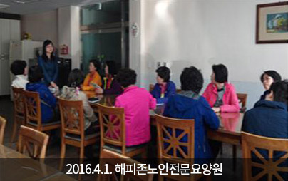 해피존노인전문요양원 현장실습