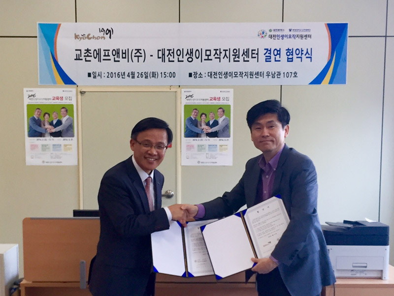 교촌에프앤비(주) MOU 체결