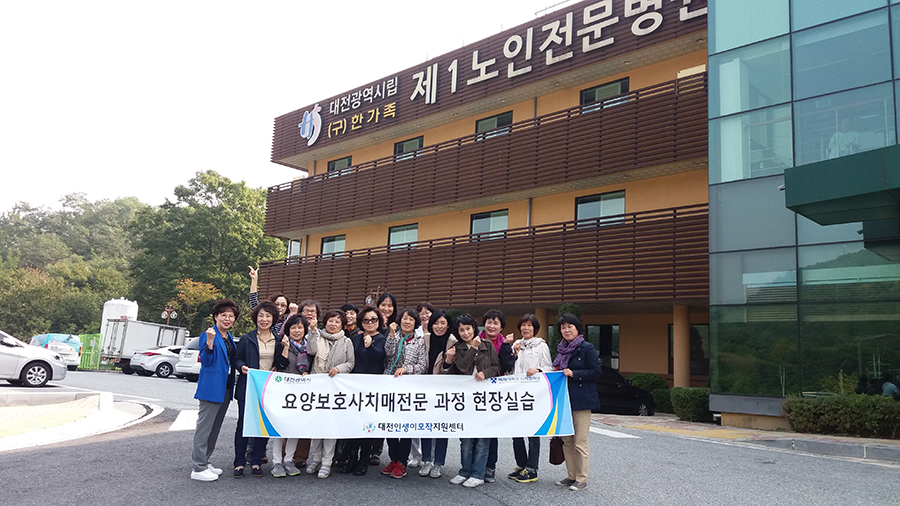 대전광역시립 제1노인전문병원11