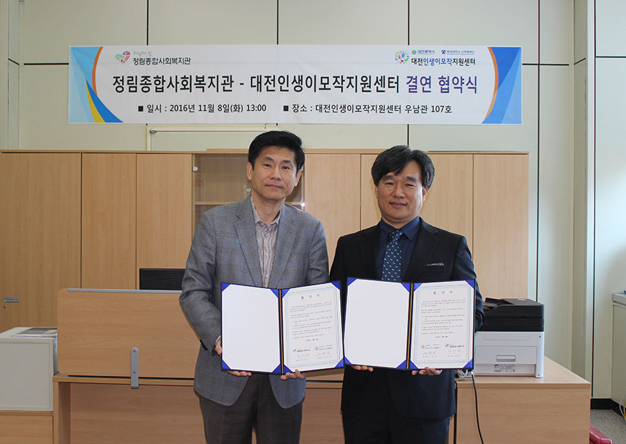 정림사회복지관mou체결 사진1212.png