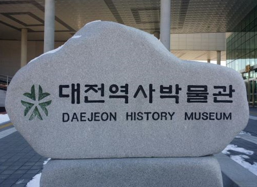 역사박물관.PNG
