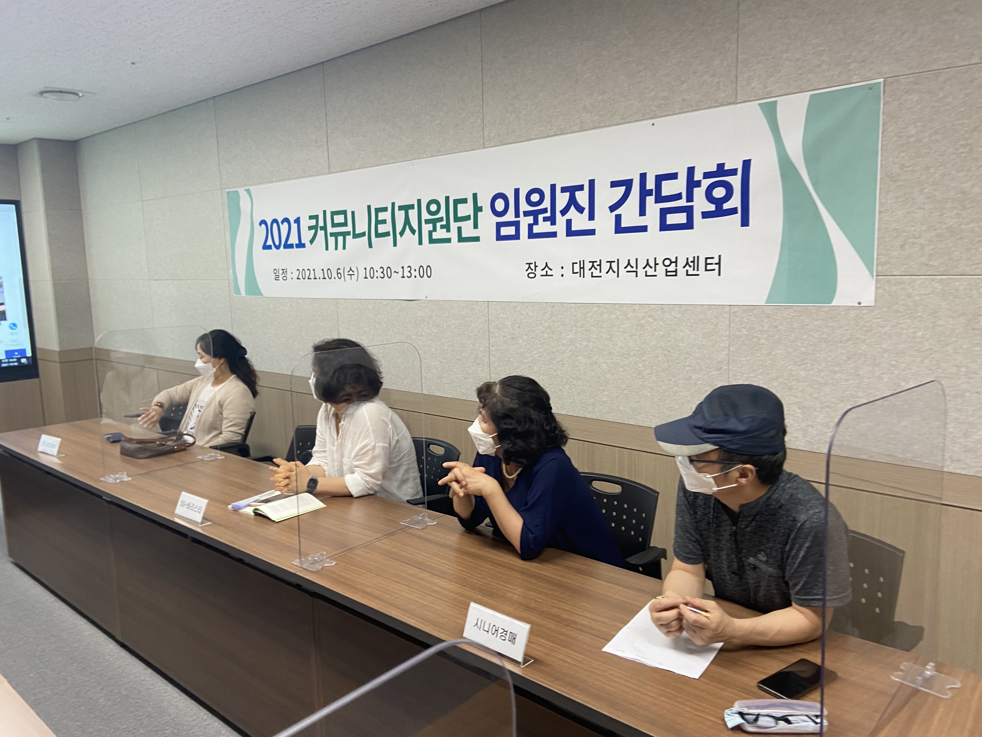 간담회5