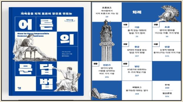 어른의문답법.JPG