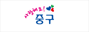 대전광역시 중구청