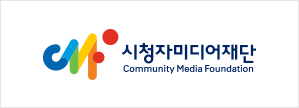 시청자미디어재단