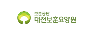 대전보훈요양원