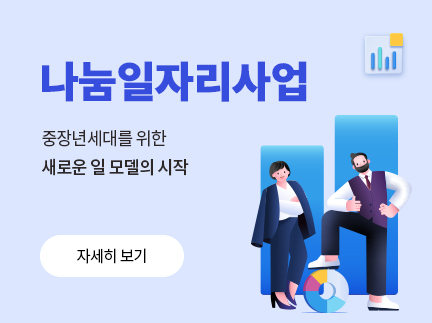 나눔일자리사업_2023