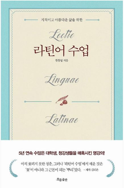 라틴어수업 표지.JPG