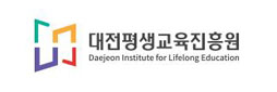 대전평생교육진흥원