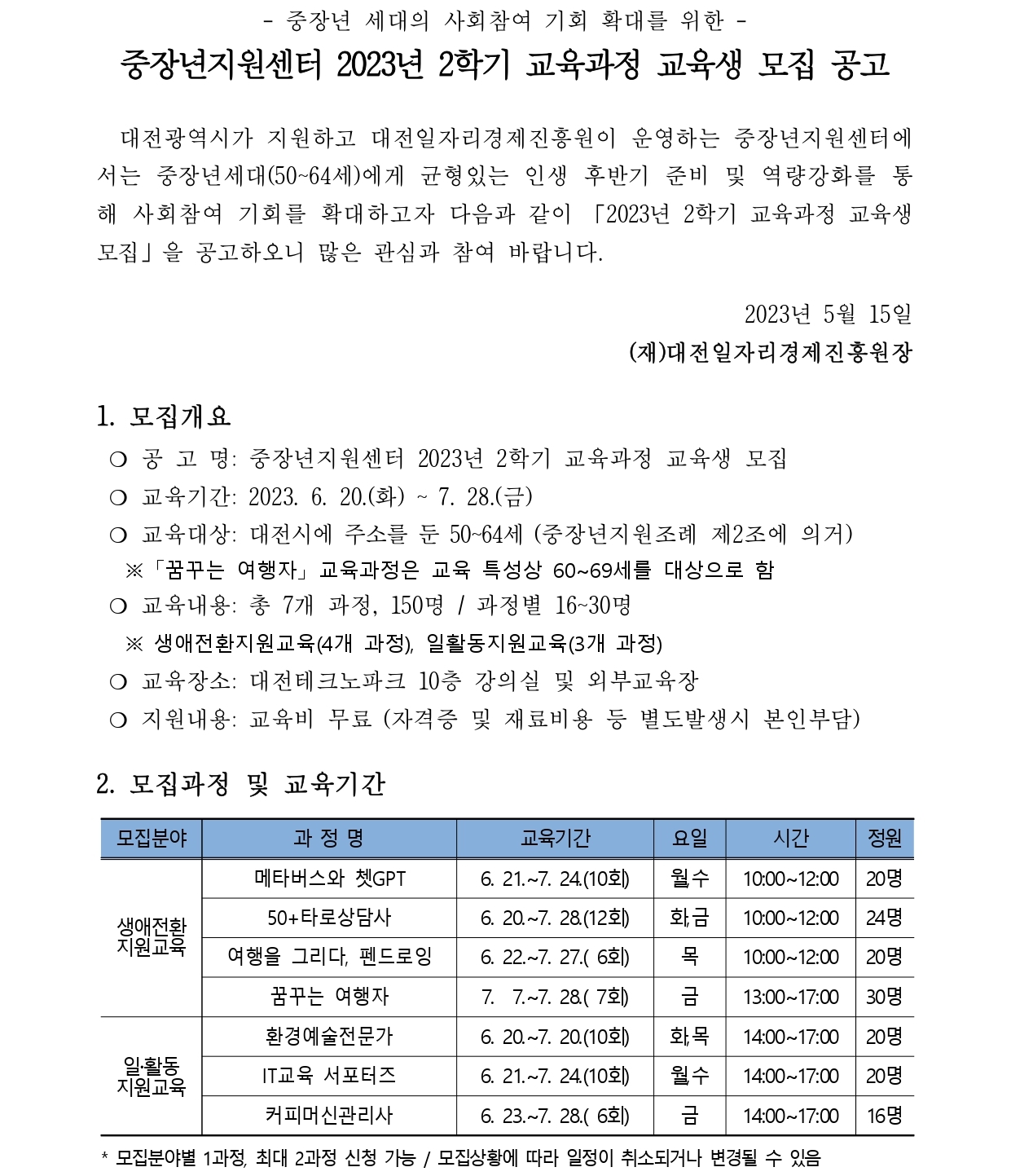 중장년지원센터 2023년 2학기 교육과정 교육생 모집 공고1