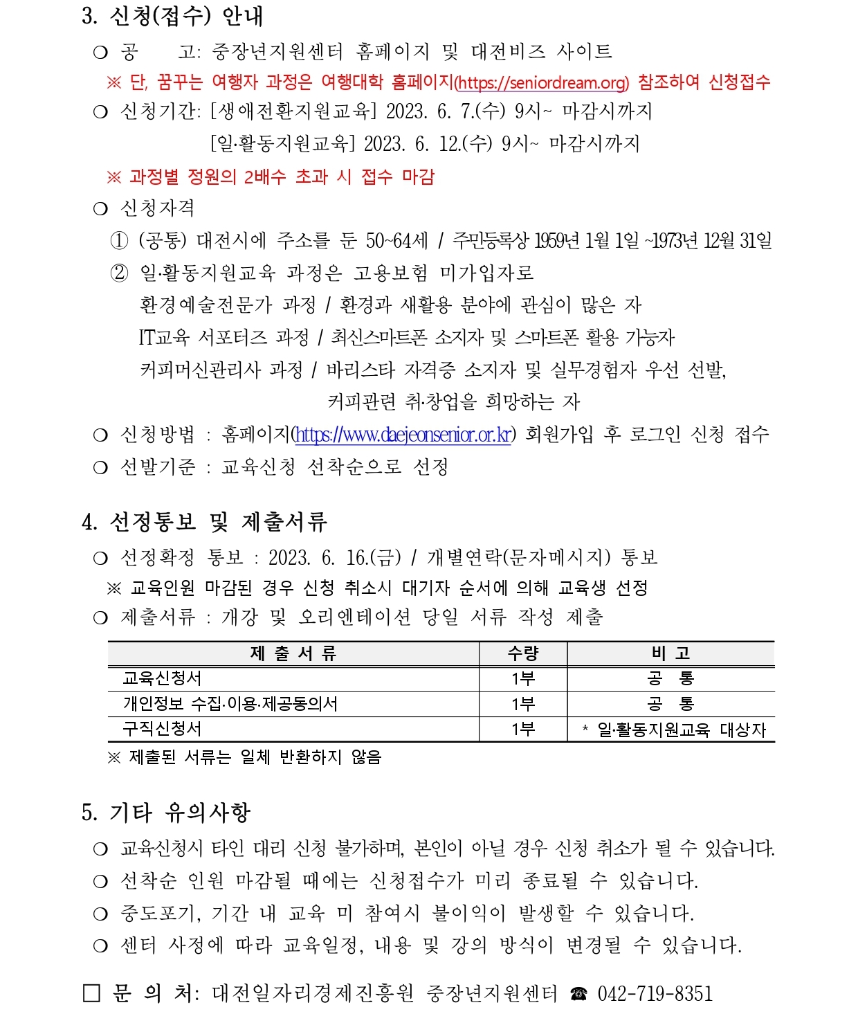 중장년지원센터 2023년 2학기 교육과정 교육생 모집 공고2