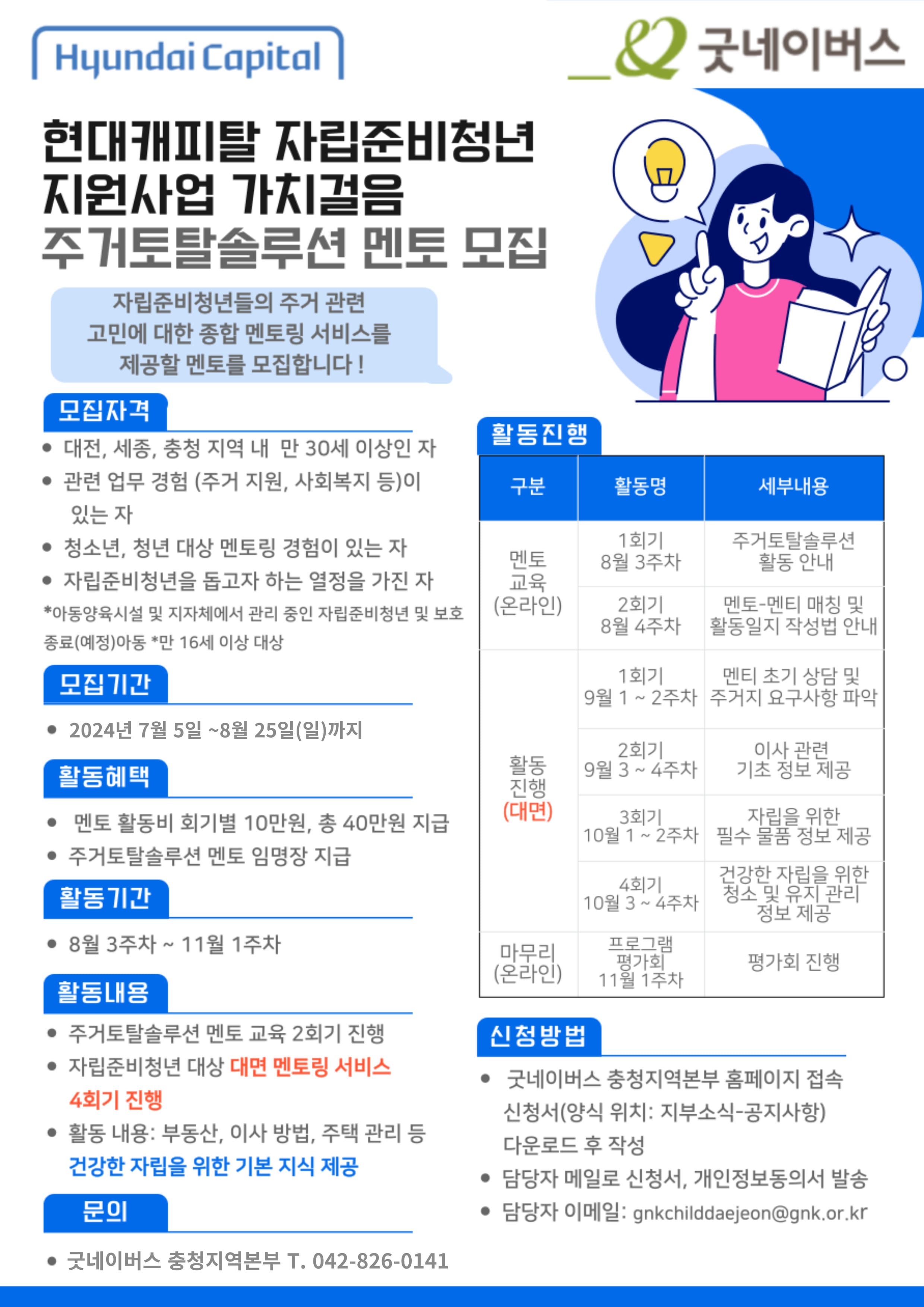 현대캐피탈 자립준비청년 지원 사업_가치걸임 주거솔루션
