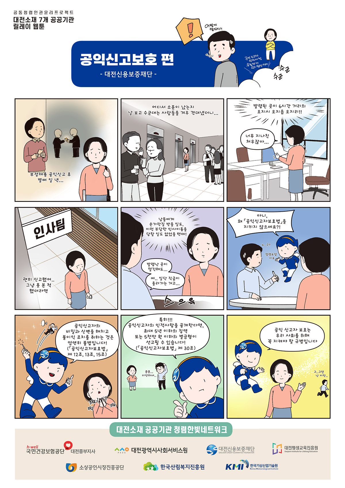 [8월 청렴 캠페인] 청탁금지법