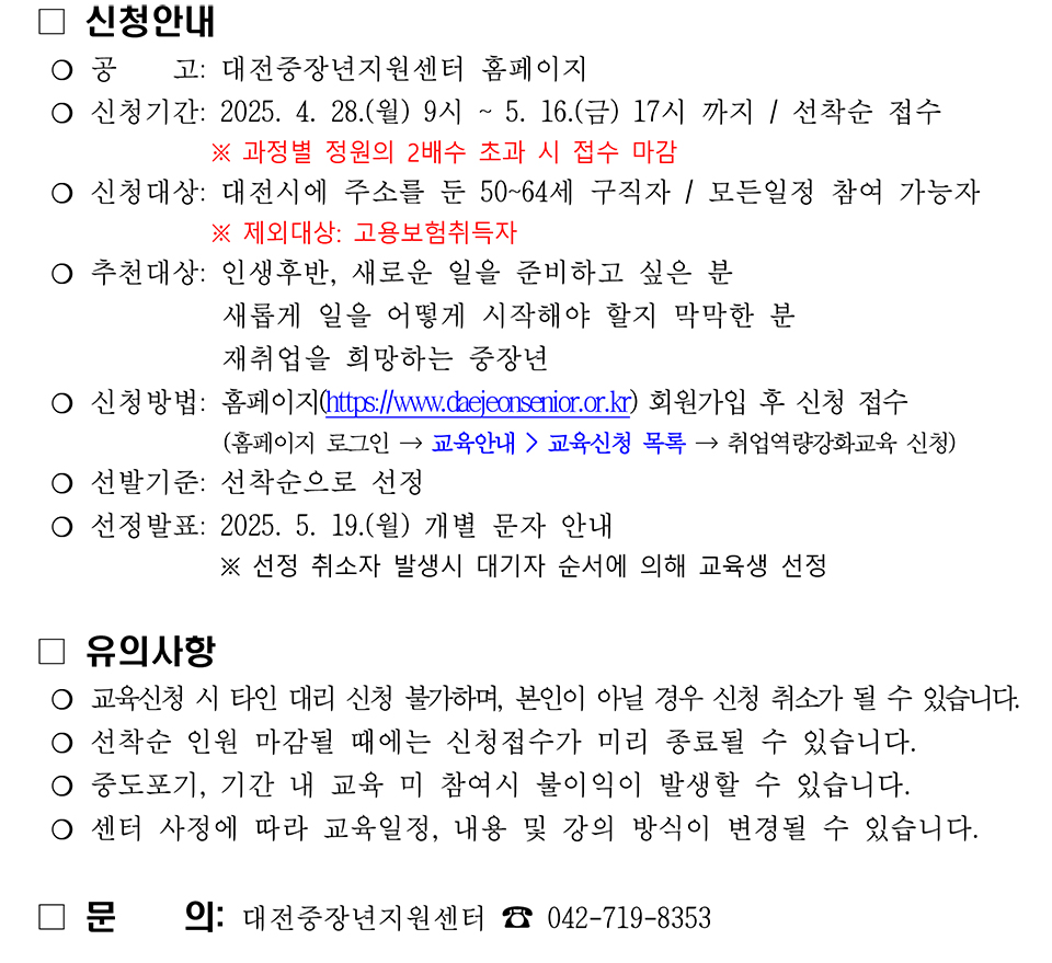 2025년 직업전환을 위한 「취업역량강화」교육생 모집