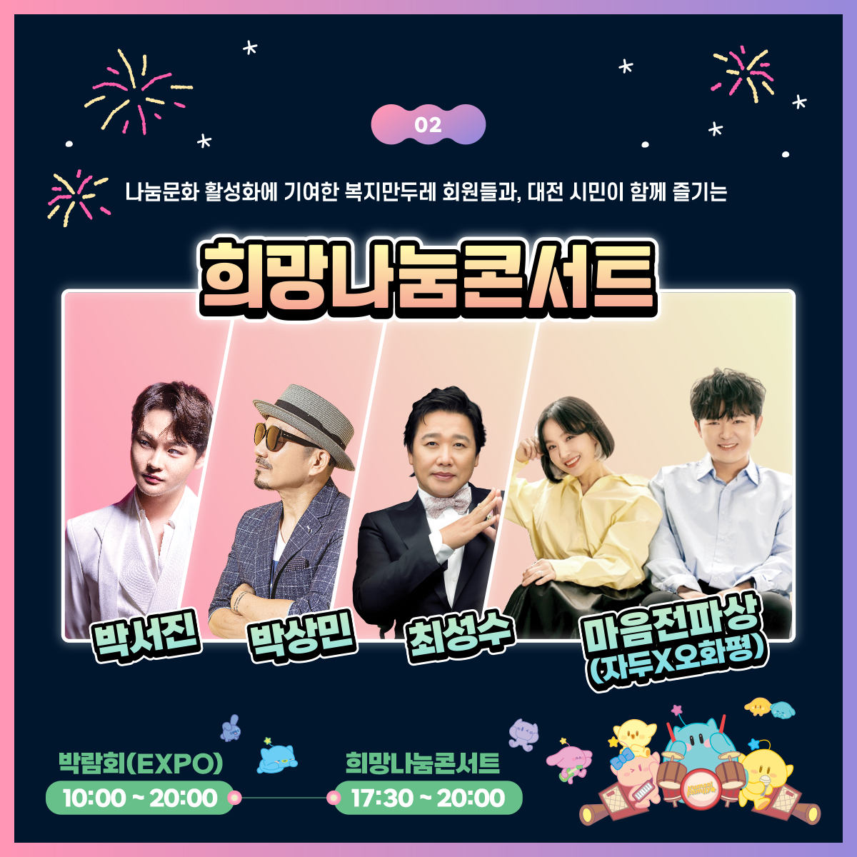 2024년 대전사회서비스 엑스포(EXPO) 개최