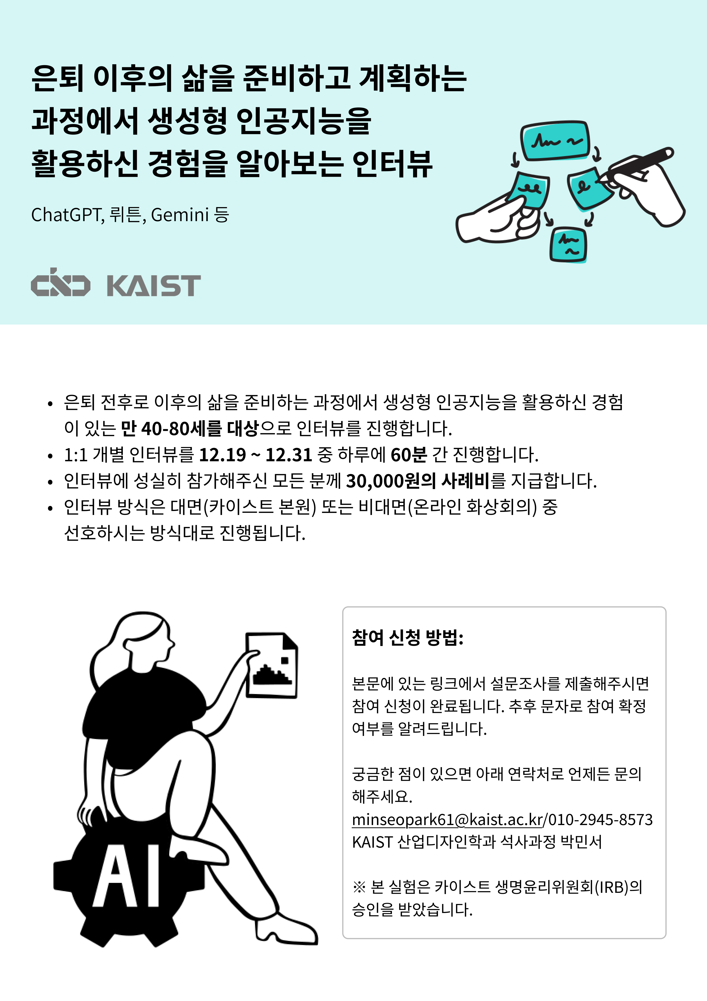 박민서_인터뷰 포스터.png