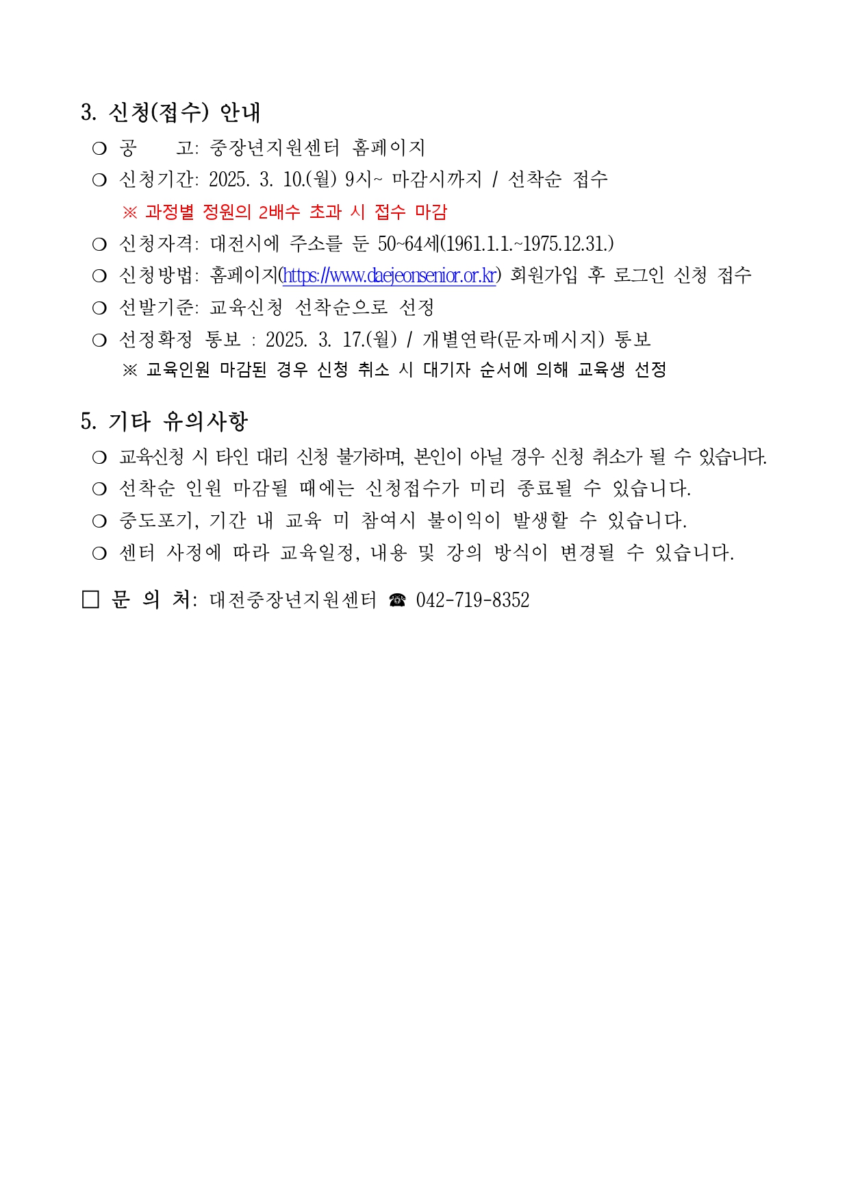 붙임1. 대전중장년지원센터 2025년 1학기 교육과정 교육생 모집 공고_page-0002