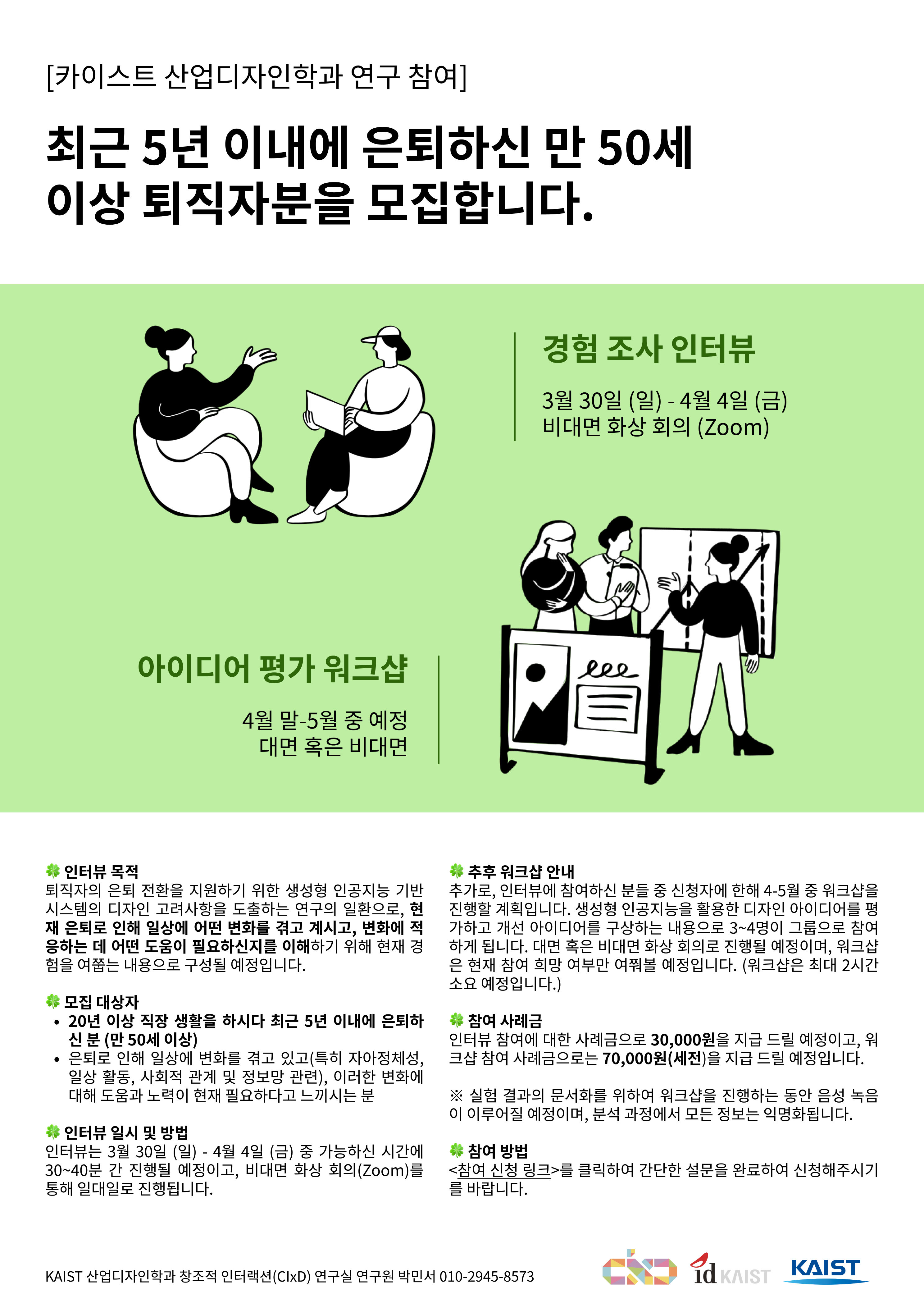 3.26 참여자 모집 포스터.png