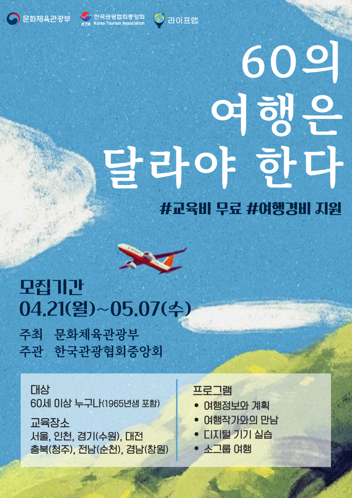 꿈꾸는여행자 포스터.png