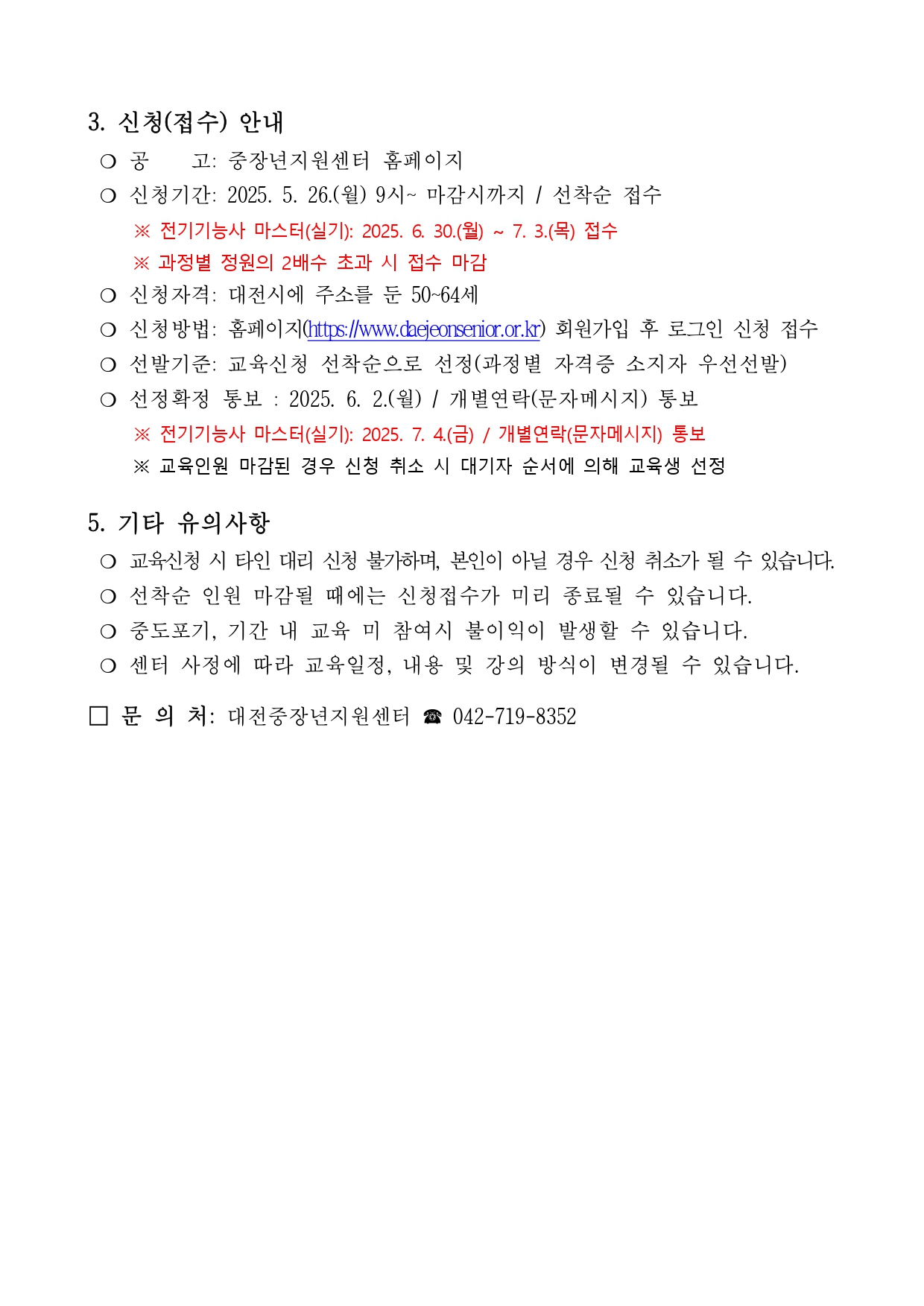 붙임1. 대전중장년지원센터 2025년 2학기 교육과정 교육생 모집 공고(2차)_page-0002